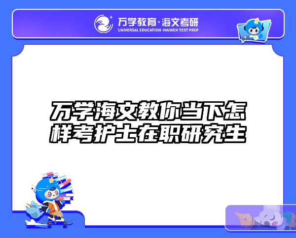 考研培訓(xùn) 在職考研培訓(xùn)