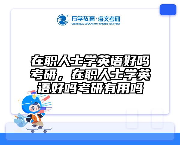 考研培訓(xùn) 在職考研培訓(xùn)