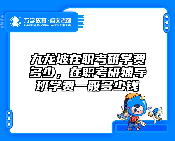 考研培訓 在職考研培訓