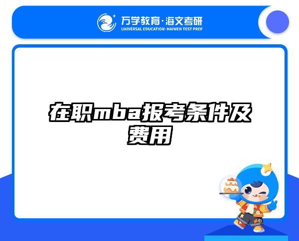 考研培訓(xùn) 在職考研培訓(xùn)
