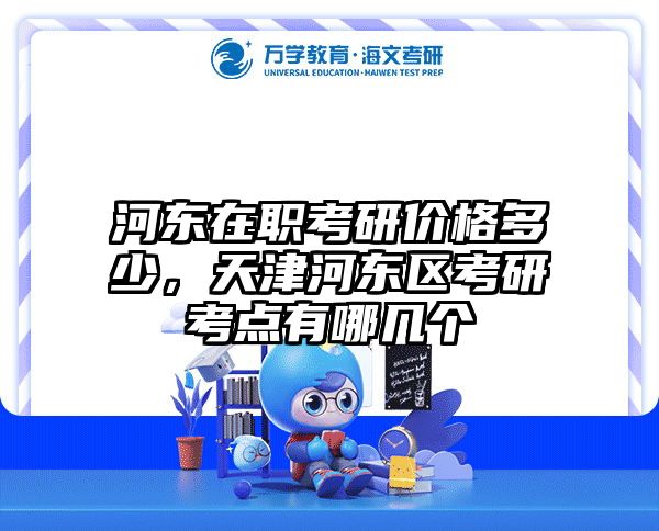 考研培訓 在職考研培訓