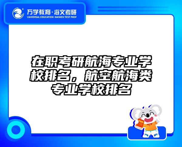 考研培訓(xùn) 在職考研培訓(xùn)