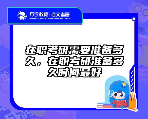 考研培訓(xùn) 在職考研培訓(xùn)
