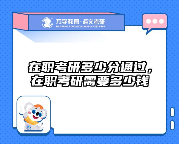 考研培訓(xùn) 在職考研培訓(xùn)