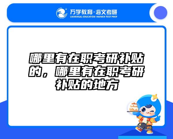 考研培訓(xùn) 在職考研培訓(xùn)