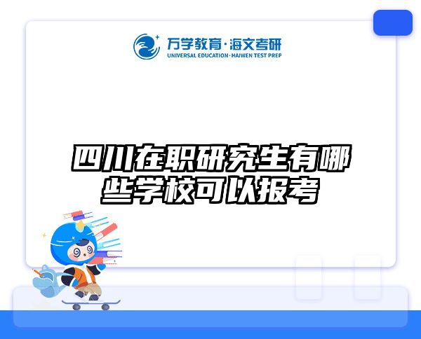 考研培訓(xùn) 在職考研培訓(xùn)