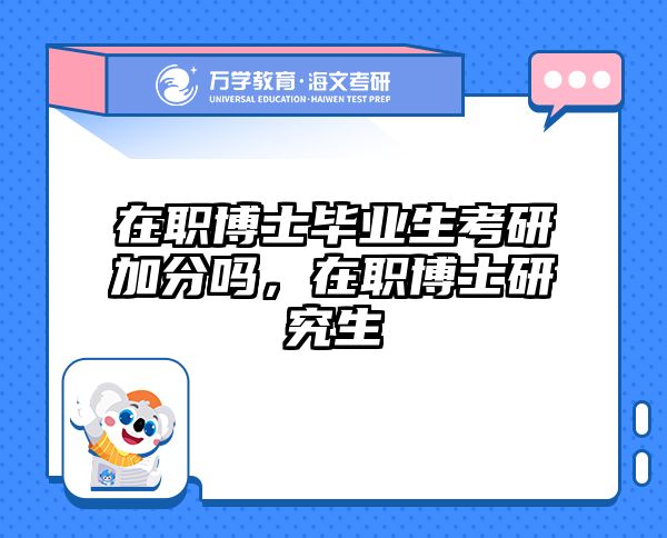 考研培訓(xùn) 在職考研培訓(xùn)