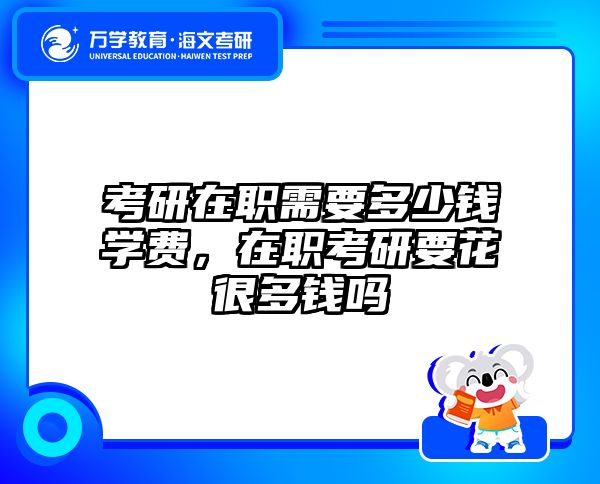考研培訓(xùn) 在職考研培訓(xùn)