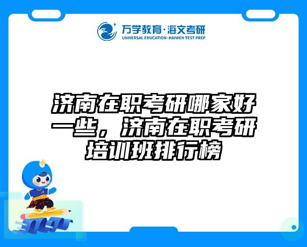 考研培訓 在職考研培訓