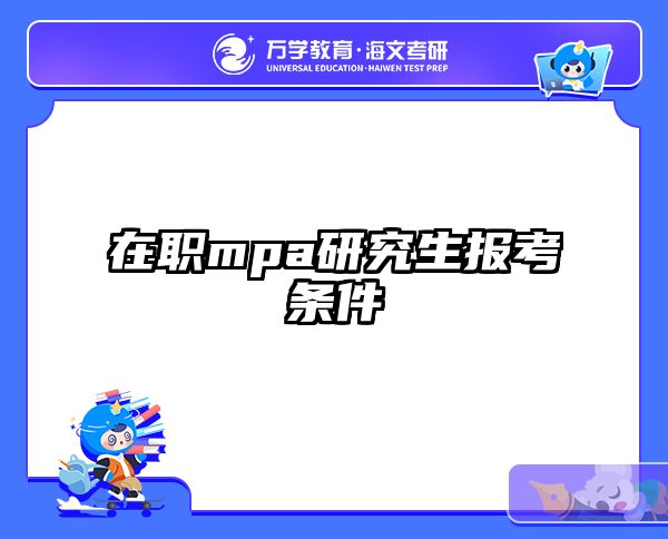 考研培訓(xùn) 在職考研培訓(xùn)
