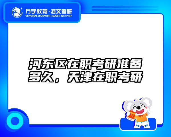 考研培訓(xùn) 在職考研培訓(xùn)