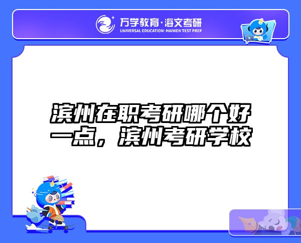 考研培訓(xùn) 在職考研培訓(xùn)