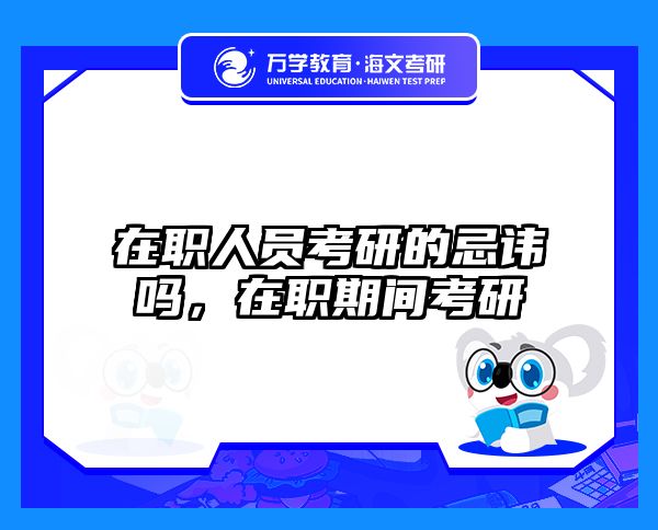 在職考研培訓(xùn)