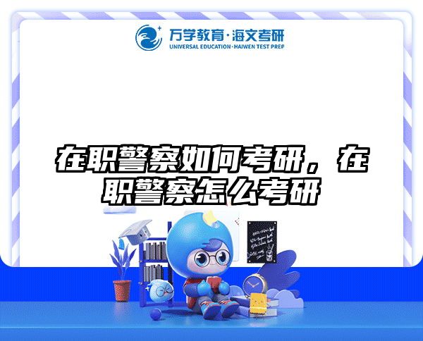 考研培訓(xùn) 在職考研培訓(xùn)