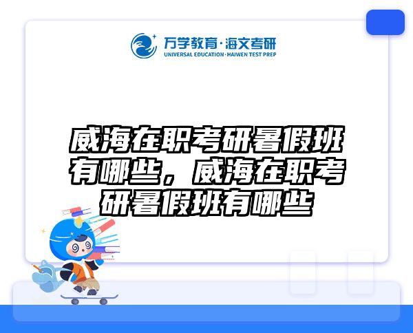 考研培訓(xùn) 在職考研培訓(xùn)