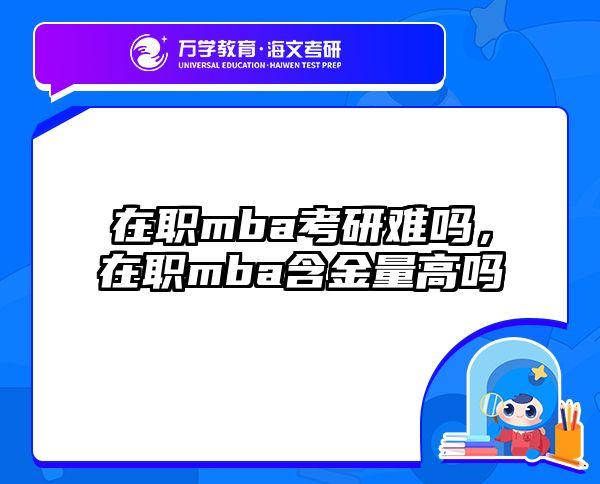 考研培訓 在職考研培訓