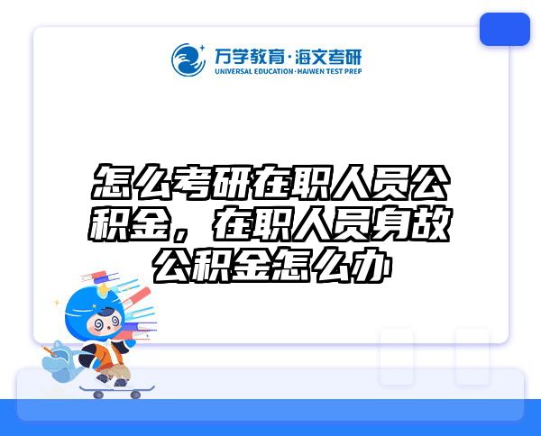 考研培訓(xùn) 在職考研培訓(xùn)