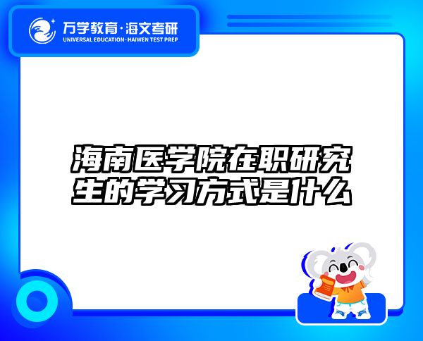 在職考研培訓(xùn)