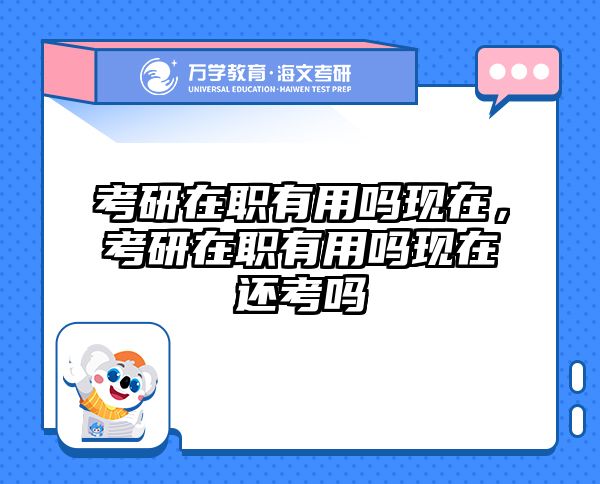 考研培訓(xùn) 在職考研培訓(xùn)