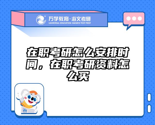 考研培訓(xùn) 在職考研培訓(xùn)