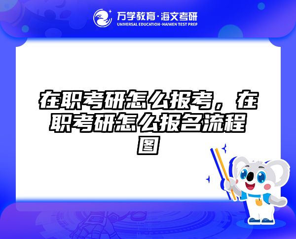 考研培訓(xùn) 在職考研培訓(xùn)