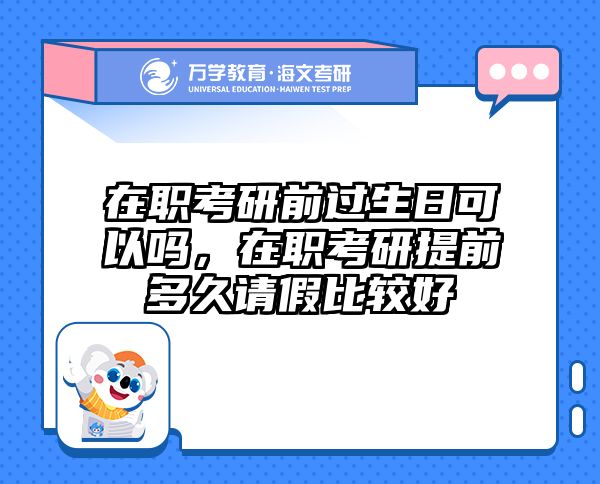 在職考研培訓(xùn)