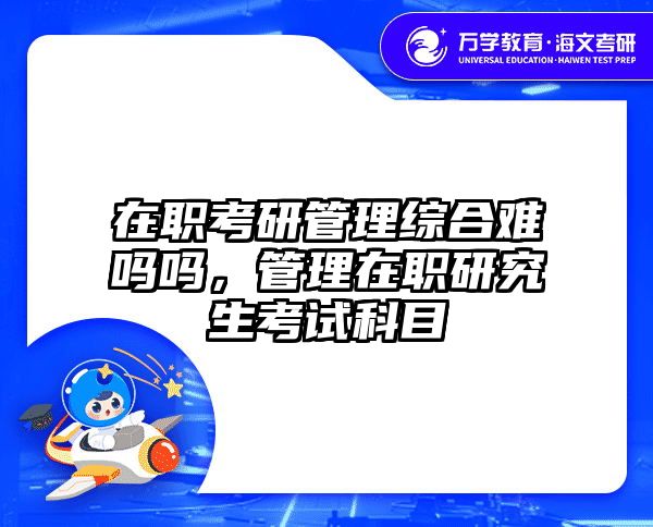 在職考研培訓(xùn)
