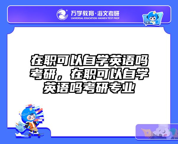 考研培訓(xùn) 在職考研培訓(xùn)