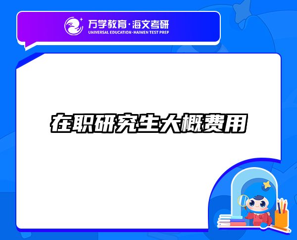 考研培訓(xùn) 在職考研培訓(xùn)