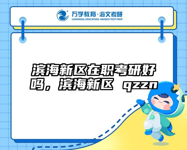 考研培訓(xùn) 在職考研培訓(xùn)
