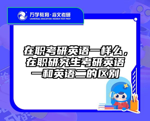 考研培訓(xùn) 在職考研培訓(xùn)