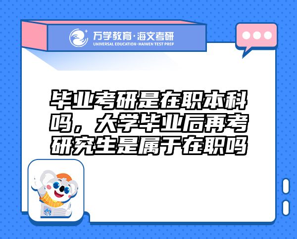 在職考研培訓(xùn)