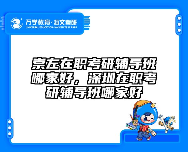 考研培訓 在職考研培訓