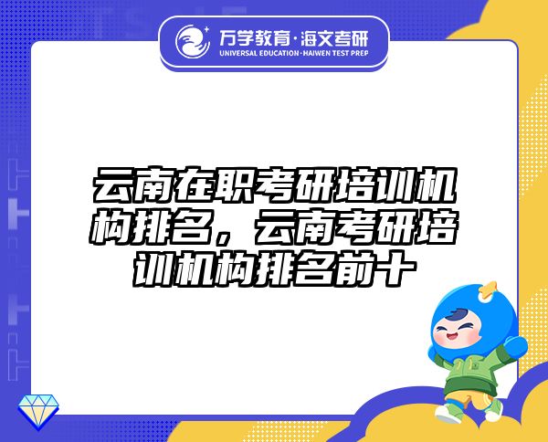 在職考研培訓(xùn)