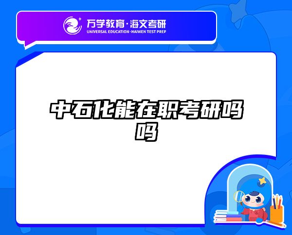 考研培訓(xùn) 在職考研培訓(xùn)