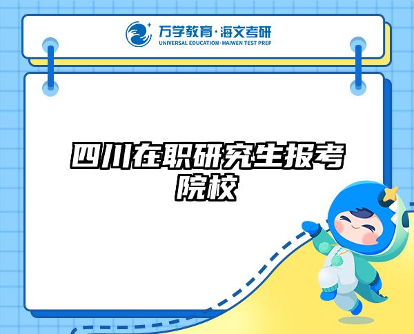 在職考研培訓(xùn)