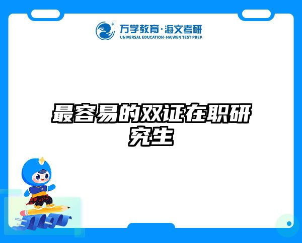考研培訓 在職考研培訓