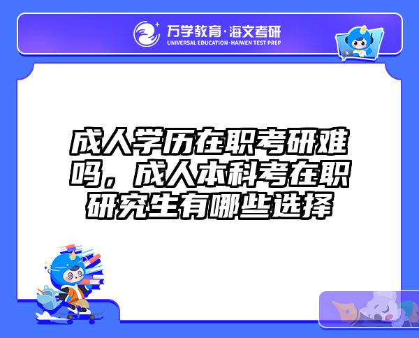 考研培訓(xùn) 在職考研培訓(xùn)