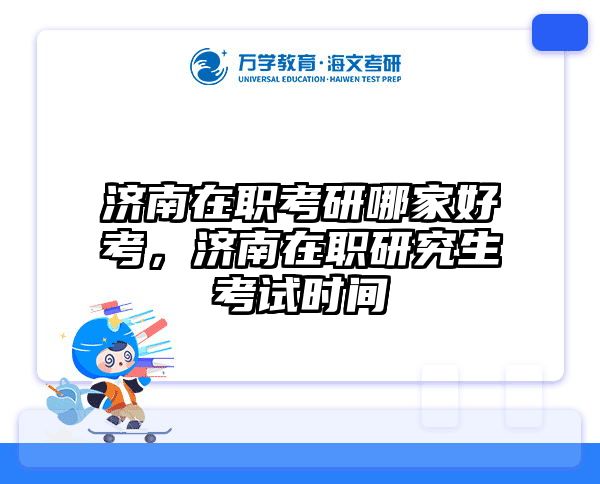 考研培訓 在職考研培訓