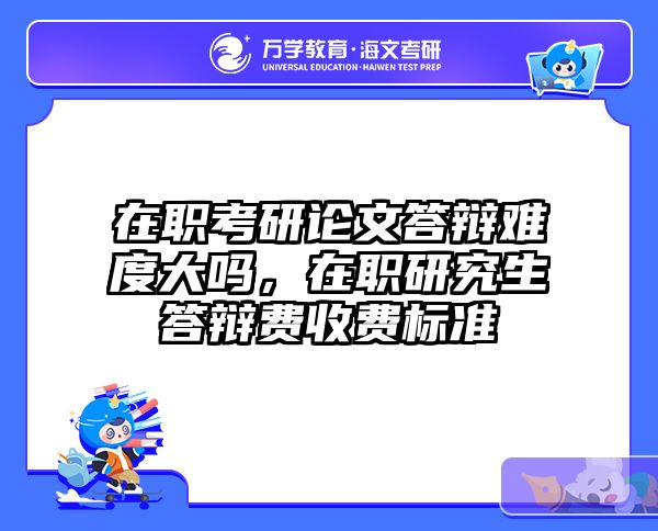 在職考研培訓(xùn)