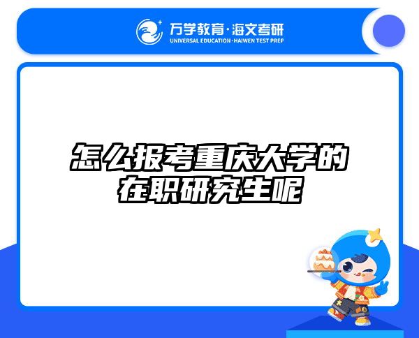 考研培訓(xùn) 在職考研培訓(xùn)