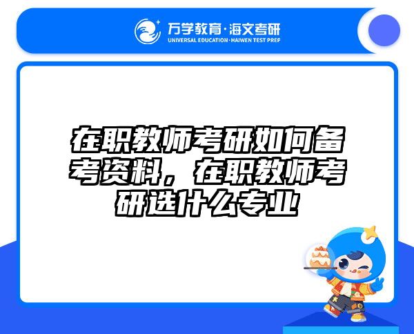 考研培訓(xùn) 在職考研培訓(xùn)