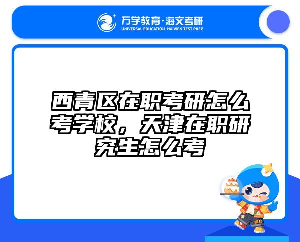 考研培訓(xùn) 在職考研培訓(xùn)