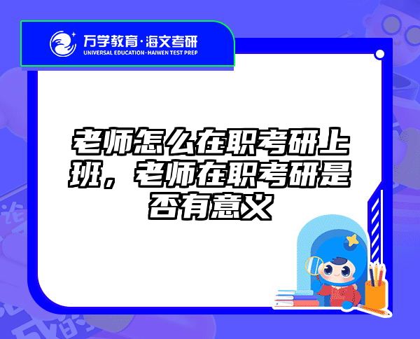考研培訓(xùn) 在職考研培訓(xùn)