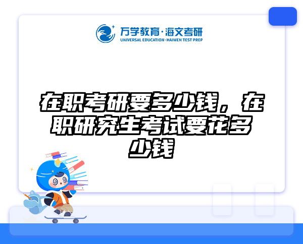考研培訓(xùn) 在職考研培訓(xùn)