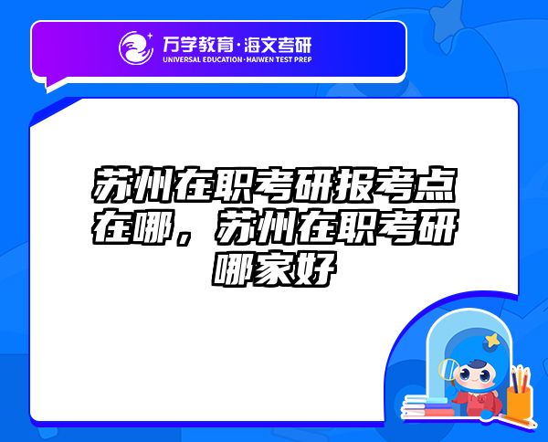 考研培訓(xùn) 在職考研培訓(xùn)
