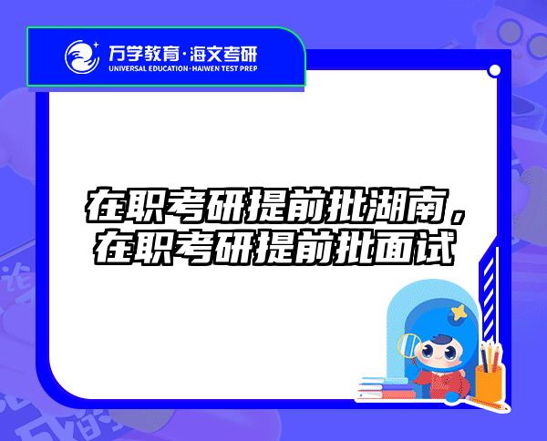 考研培訓(xùn) 在職考研培訓(xùn)