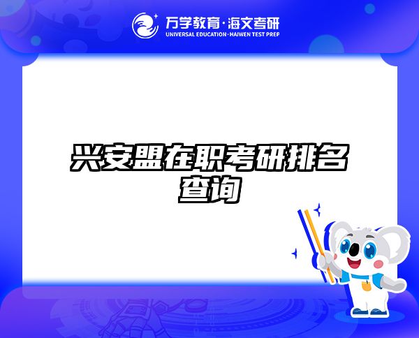 考研培訓(xùn) 在職考研培訓(xùn)