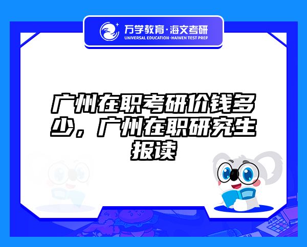考研培訓(xùn) 在職考研培訓(xùn)