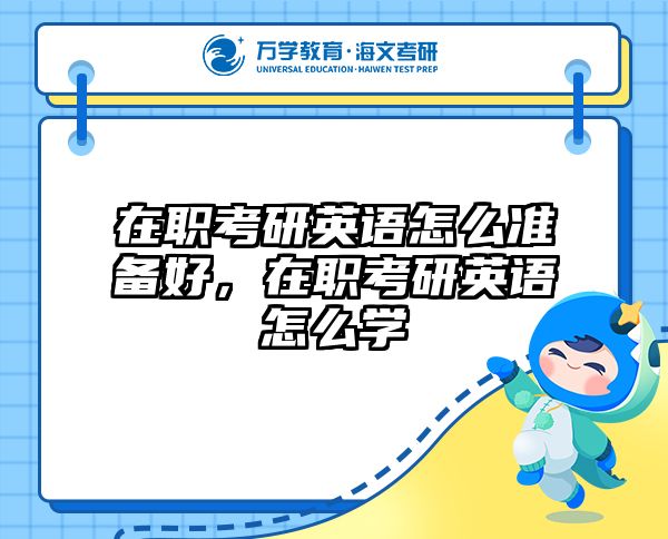 考研培訓(xùn) 在職考研培訓(xùn)